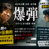映画『爆弾』ネタバレ感想｜スズキタゴサクの問いかける「不快な正論」と、2026年に鑑賞して感じたリアルなノイズ