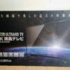 ドンキの格安４Kテレビ第3弾レビュー。何が変わった？