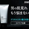 ZIGENフェイスウォッシュ.かっちんのホームページとブログに.是非訪問して下さい.宜しく...
