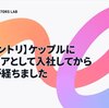 【入社エントリ】ケップルにエンジニアとして入社してから 5 ヶ月が経ちました