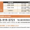 オートバックスセブンから2025年３月期第２四半期の株主優待が届いたのである