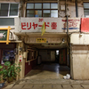 那覇の大大大迷宮商店街「大平通り商店街」