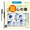 今DSのビズ能力DSシリーズ 話心の素というゲームにとんでもないことが起こっている？