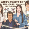 天翔愛に彼氏はできるの？藤岡弘、の「過保護すぎるルール」と異次元の家族仲