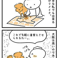 【犬漫画】セール品の子供服をカットして犬服を作りました。