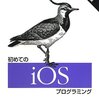 iOS6 になると出てくる Warining の対策をいくつか