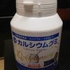 『カルシウムグミ（ヨーグルト味）』モンドセレクション１０年連続受賞記念デザインボトルで子供の成長をサポート！