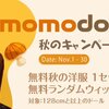 可愛いロリ系MomoDoll秋のお得キャンペーン開催！