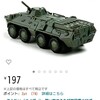 【怪しいプラモデル製作記】192円のBTR-80編