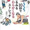 【おすすめ本】何度も挫折した”あれ”と、この本一つでうまく向き合えるようになってきた！