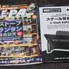 【雑誌付録】BE-PAL焚き火台とMonoMaxブランケットを入手