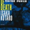 【読書のすすめ】伊坂幸太郎との出会い