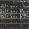 【ドラクエ10】3キャラコースに戻したお