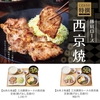 やよい軒から「三元豚肩ロースの西京焼定食（揚げ出し豆腐付）」が新登場！お肉の量を選べる、上品な味わいの新商品です
