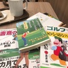 書斎のゴルフをカフェに持ち出し憩う。