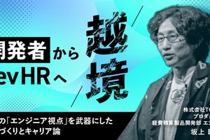 開発者からDevHRへ越境。TOKIUM坂上氏に学ぶ、現場の「エンジニア視点」を武器にした組織づくりとキャリア論