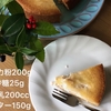 クリスマスが近づく日のカッテージチーズと林檎のケーキ〔休業中のアロマセラピスト良香さんの日常№27〕