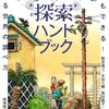【怪異研究おすすめ本】怪異・妖怪・民俗を学ぶ独学・学び直しの入門書と定番20選