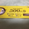 壱番屋(7630)から優待が到着:お食事券6000円分