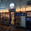 桜木町　ロクデナシ酒場 野毛食道楽