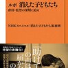 『ルポ　消えた子どもたち』ついでに『奇子』