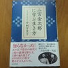 二宮金次郎に学ぶ生き方（中桐万里子）