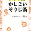 177.　家事代行のプロが教えるかしこいそうじ術