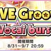 「LIVE Groove Vocal burst」開催！全アイドル用新衣装「ショータイム・イリュージョン」も無料配布！