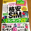 格安SIMってどれがいいのかわからない！人への一冊