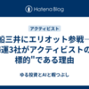 商船三井にエリオット参戦——海運3社がアクティビストの"標的"である理由