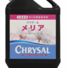 切り花生産者向け 前処理剤「クリザール」シリーズ