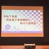 「羽生市立羽生東小学校」開校に向けた説明会