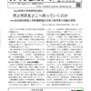 変える会だより２９４号をアップしました