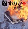 だれが「本」を殺すのか