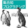  集合知プログラミング 2章 - 類似度計算の比較 