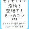 簡単に心を落ち着かせる魔法の「プチ認知＆解消法」とは?　輪ゴムを使う?　"気は長く 心は丸く 腹立てず 己は小さく 人は大きく"