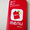 『menu』アプリで､ロース牛かつ弁当をテイクアウトしてみた