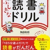 遊びながら本を読む習慣がつく「ふしぎな読書ドリル」
