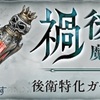 【シノアリス】『禍後衛特化ガチャ魔具武器PickUp』の当たり武器（2019年2月分）