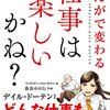 「まんが変わる！仕事は楽しいかね？」を読んで