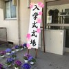 入学式、その後妻嘔吐