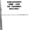 画像版　KY　489丁・490丁　乙第２４号証の２　葛岡裕訴訟　鈴木雅久裁判官　要録偽造