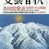 『文藝春秋』9月号に、「若手学者激論―九条加憲案はひどすぎる」が掲載されました。