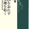 移民大国で生活しながら移民の歴史に思いを馳せる