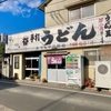 マルタニ製麺 昔ながら雰囲気が残るお店