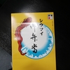 画鋲と牛すじのお浸し　〜ローズマリーとフェンネルを添えて〜