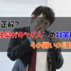 【職場の悩み】体臭がキツイ人への対策とその戦いの記録