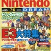 今Nintendo DREAM 2003/7 vol.92という雑誌にとんでもないことが起こっている？
