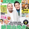 思い出の雑誌