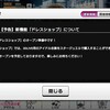 デレステに新機能「ドレスショップ」が実装予定